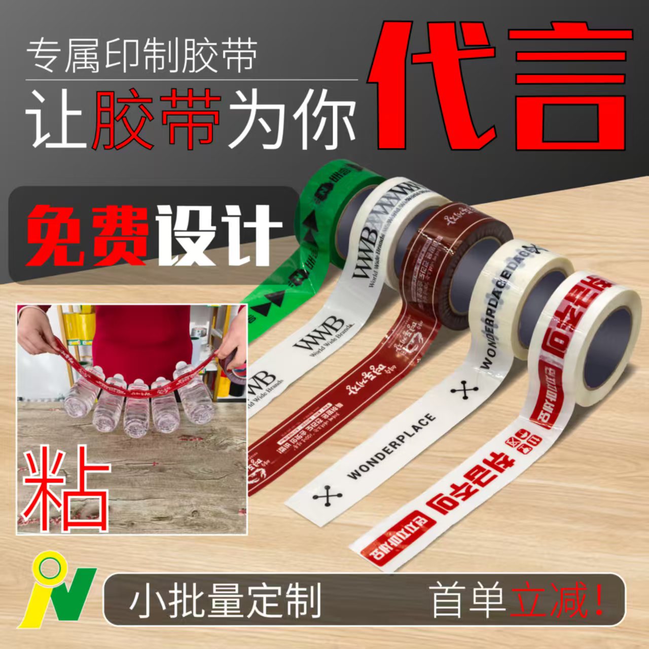 BOPP定制印字胶带